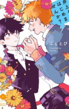 Inoue-kun Hajimemasen ka?