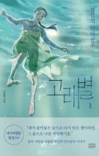 Whale Star: The Gyeongseong Mermaid