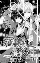 Moujuu wa Ori no Naka