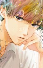 Kimi no Kao ga Suki da