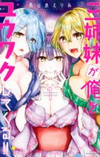 Hinoenma ga Ore wo Yuuwaku shitekuru!!