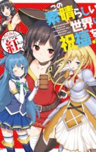 Kono Subarashii Sekai ni Shukufuku wo! Megumin Anthology Aka