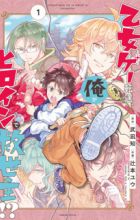 Otome Game Tensou, Ore ga Heroine de Kyuuseishu!?