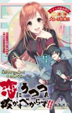 Koi ni Utsutsu wo Nukasu bekarazu!!