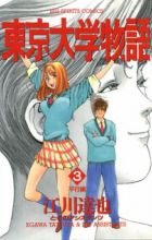 Tokyo Daigaku Monogatari