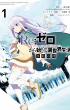 Re:Zero kara Hajimeru Isekai Seikatsu: Hyouketsu no Kizuna