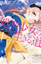 Shokei Shoujo no Virgin Road