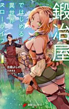 Kajiya de Hajimeru Isekai Slow Life