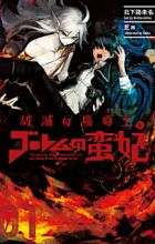 Hametsu no Madouou to Golem no Banhi