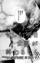 Moshimo, Ashita Sekai ga Owaru nara