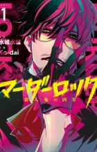 Murder Lock: Satsujinki no Kyoushitsu