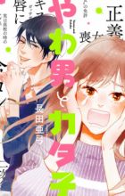 Yawao to Katako