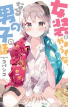 Josou wo Yamerarenaku Naru Otokonoko no Hanashi