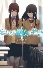 Wasureenu Majo no Monogatari