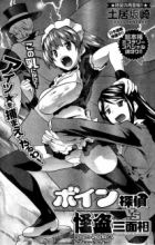 Boin Tantei vs. Kaitou Sanmensou