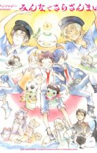 Anthology Minna de Sarazanmai