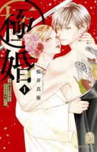 Gokukon: Chou Dekiai Yakuza to Keiyaku Kekkon!?