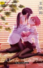 Tae-chan to Jimiko-san