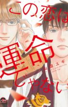 Kono Koi wa Unmei ja Nai