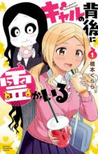 Gal no Haigo ni Rei ga Iru