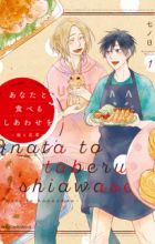 Anata to Taberu Shiawase wo: Maki to Hanazawa