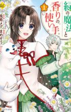 Midori no Mahou to Kaori no Tsukaite