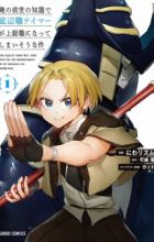 Ore no Zense no Chishiki de Teihenshoku Tamer ga Joukyuushoku ni Natte Shimaisou na Ken