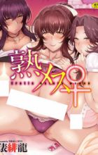 Juku Mesu♀