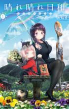 Harebare Biyori