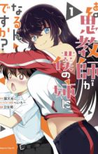 Ano Oni Kyoushi ga Boku no Ane ni Naru n desu ka?