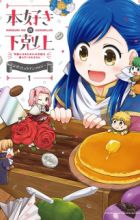 Honzuki no Gekokujou: Shisho ni Naru Tame ni wa Shudan wo Erandeiraremasen - Koushiki Comic Anthology