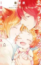 Ouchi e Kaerou: Nekomimi Omegaverse