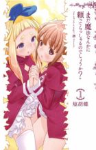 Mada Mahou nanka ni Tayotterassharu no deshou ka?