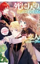 Shinimodori no Mahou Gakkou Seikatsu wo, Moto Koibito to Prologue kara (※Tadashi Koukando wa Zero)