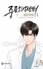 Trauma Center: Golden Hour