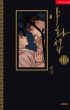 Painter of the Night