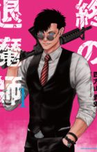 Tsui no Taimashi: Ender Geister