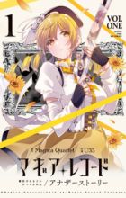 Magia Record: Mahou Shoujo Madoka☆Magica Gaiden - Another Story