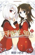 Tenbin wa Hana to Asobu