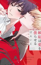 Shitto wa Ai wo Kumoraseru