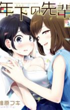 Toshishita no Senpai