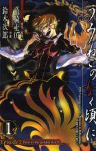 Umineko no Naku Koro ni - Episode 2: Turn of the Golden Witch