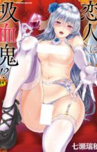 Koibito wa Kyuuketsuki!?