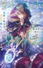 Silent Witch: Chinmoku no Majo no Kakushigoto