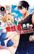 Hikyoumono dato Yuusha Party wo Tsuihou sareta node Hataraku Koto wo Yamemashita