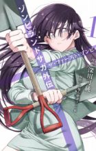 Zombieland Saga Gaiden: The First Zombie