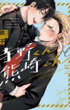 Terano-kun to Kumazaki-kun