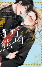 Terano-kun to Kumazaki-kun
