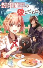 Fuuin Maou wa Mederaretai