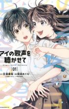 Ai no Utagoe wo Kikasete